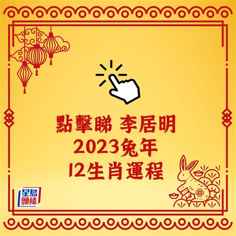 2023兔年幸運色|2023生肖運勢｜雲文子奇門遁甲12生肖兔年運程總覽